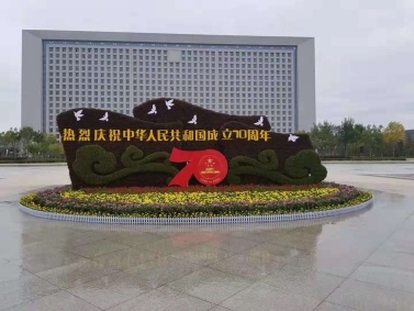 北京市朝阳区庆70周年五色草造型