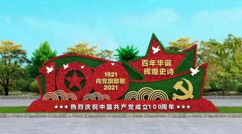 建党100周年五色草绿雕造型.jpg