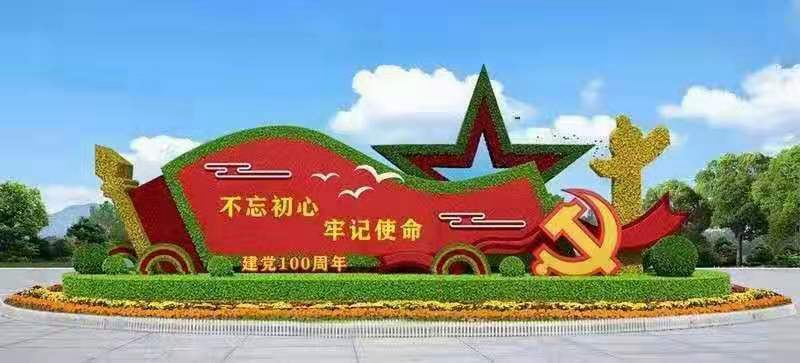 建党百年五色草造型.jpg